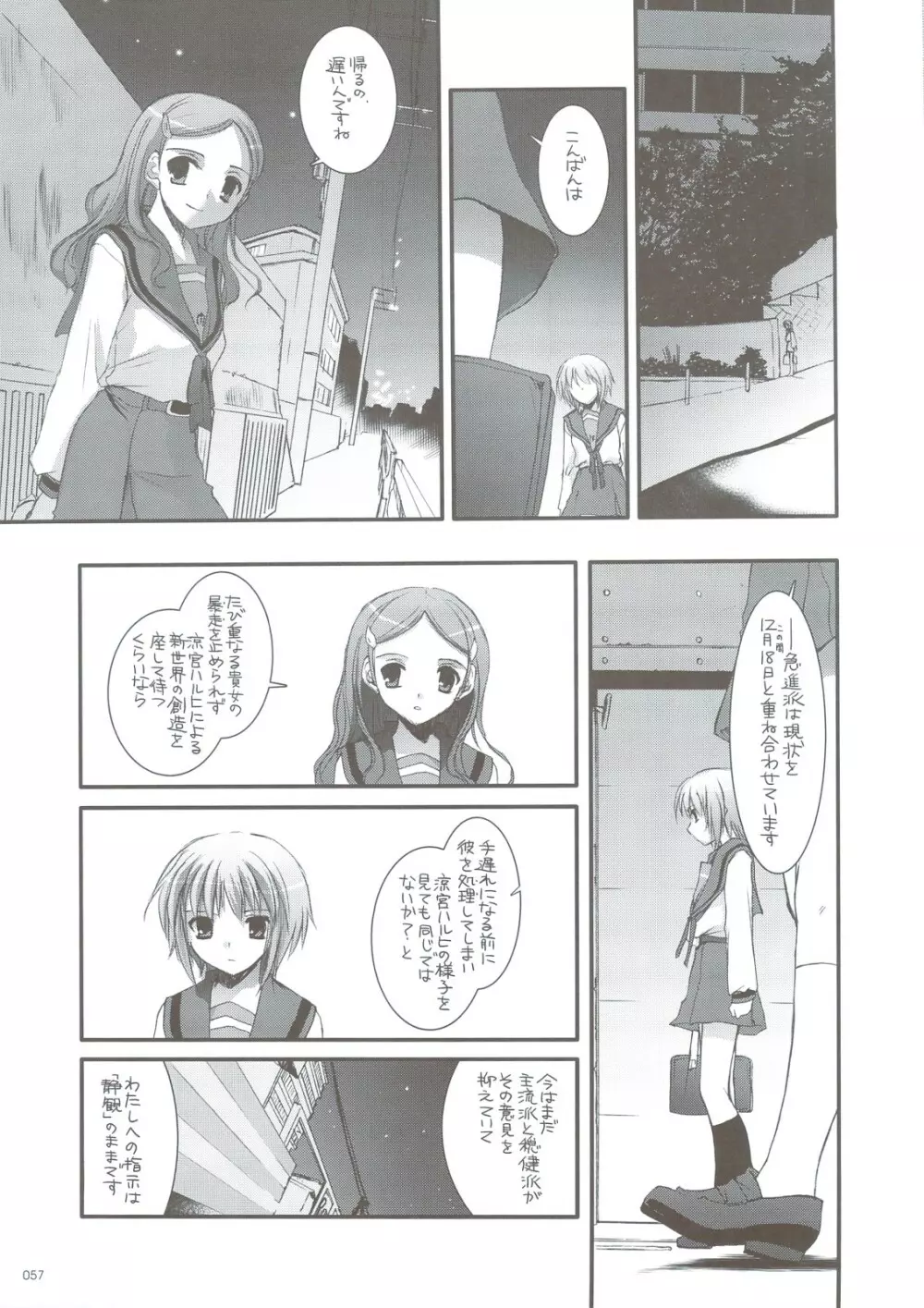 DL-SOS 総集編 - page54