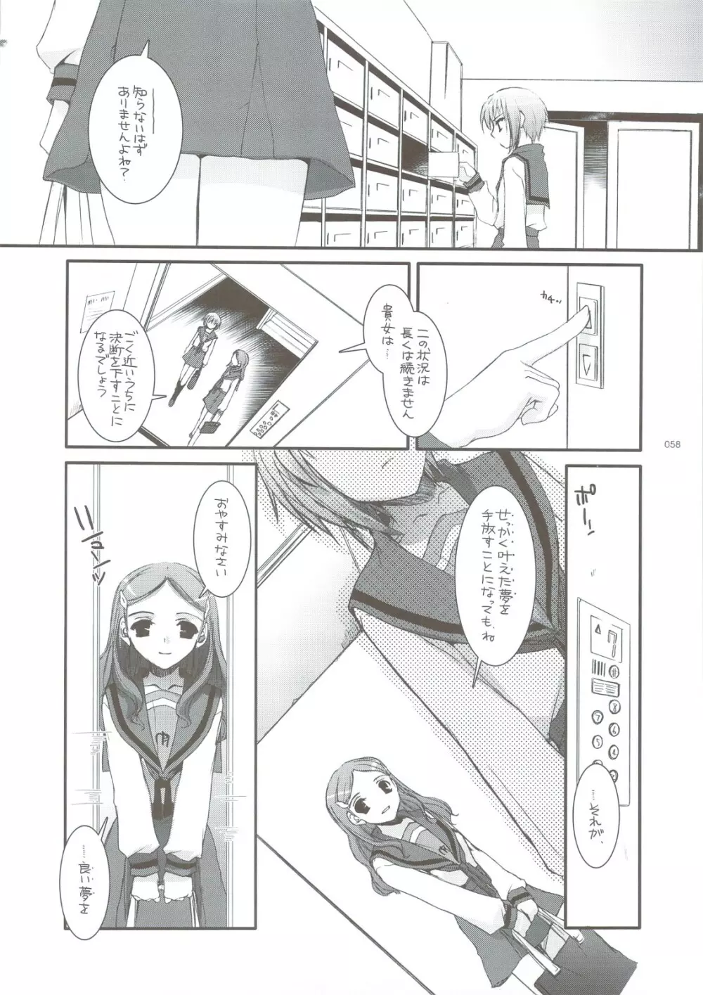 DL-SOS 総集編 - page55