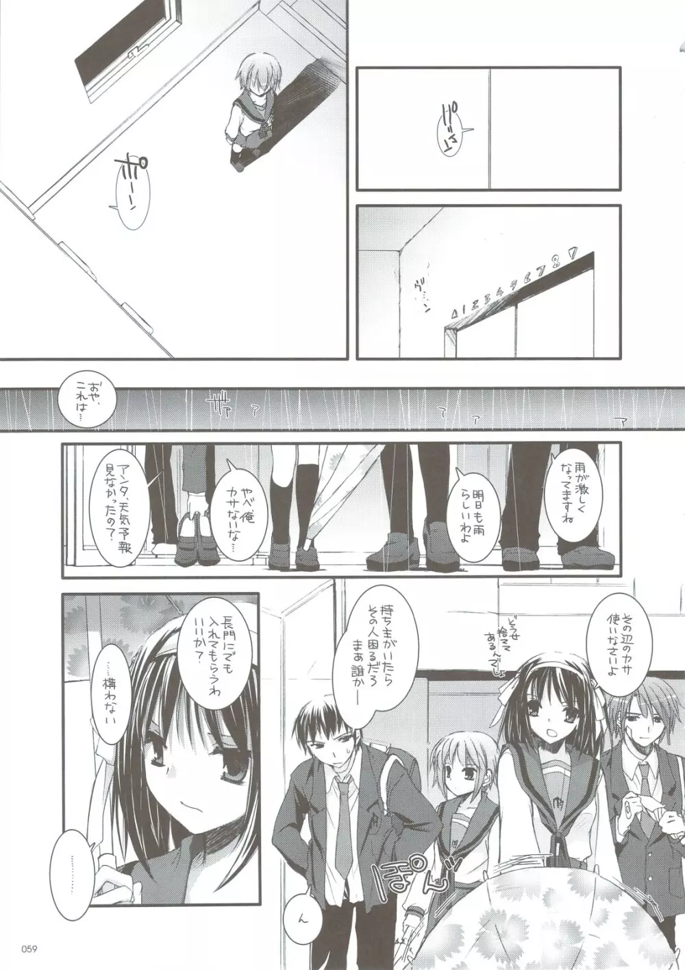 DL-SOS 総集編 - page56