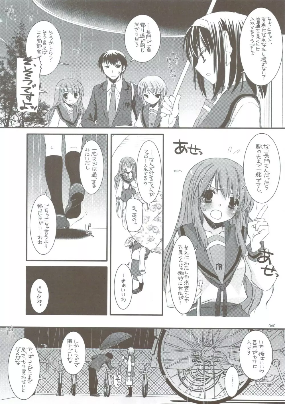 DL-SOS 総集編 - page57