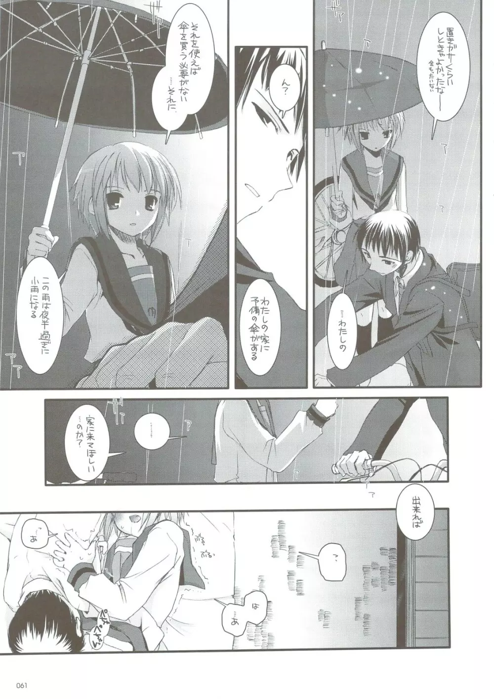 DL-SOS 総集編 - page58