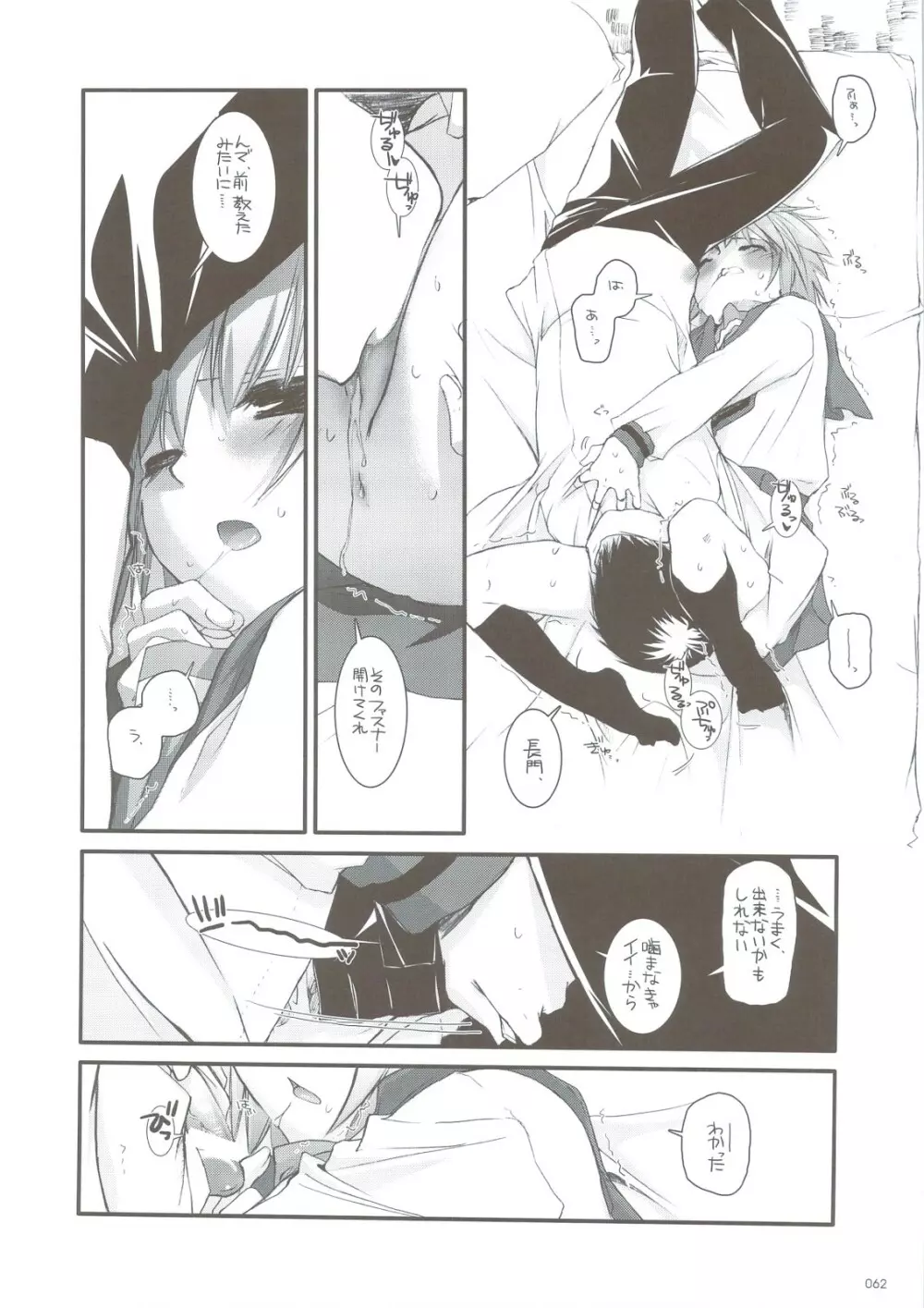 DL-SOS 総集編 - page59