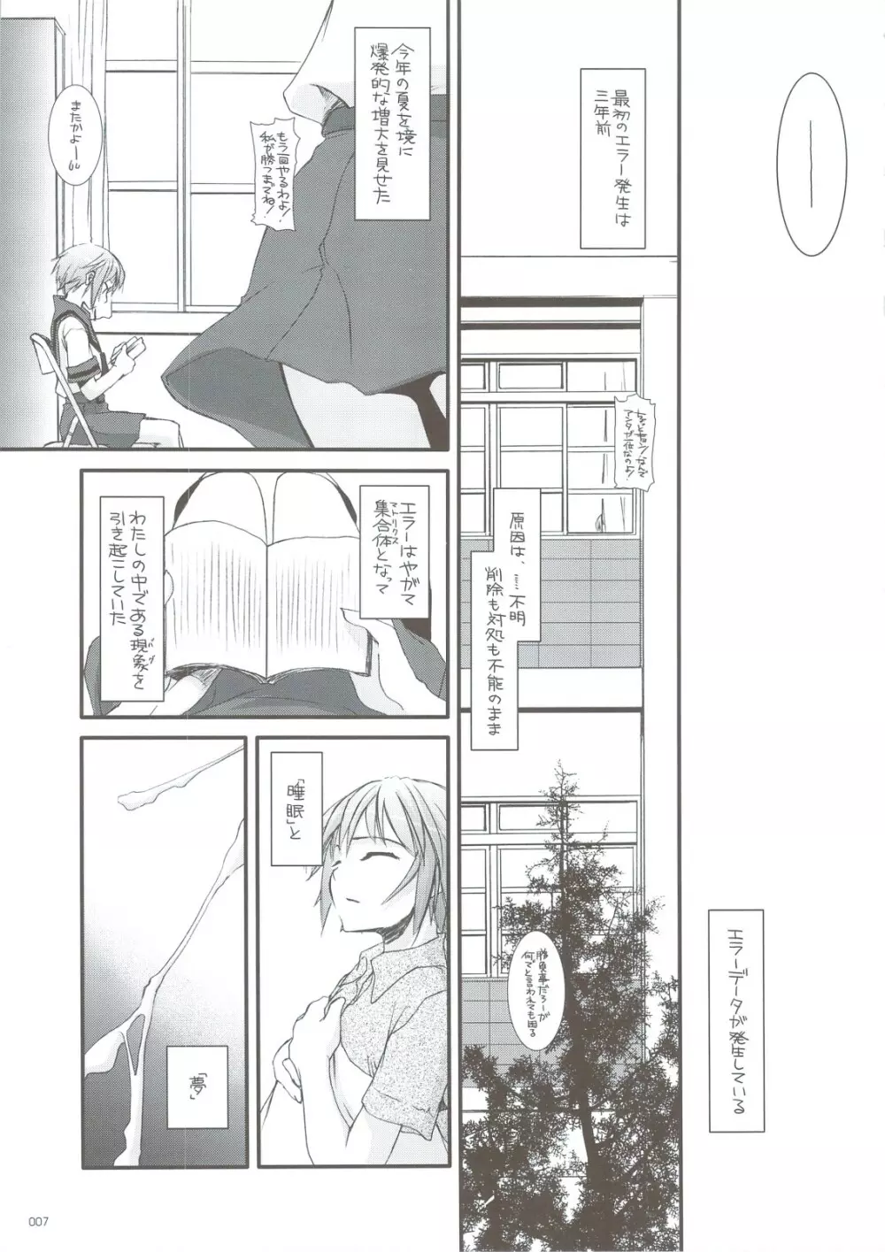 DL-SOS 総集編 - page6
