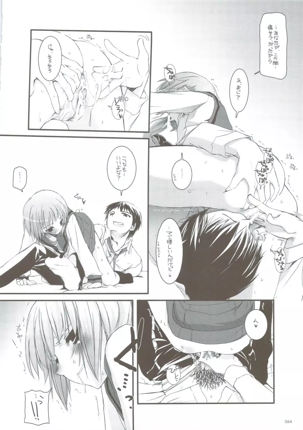 DL-SOS 総集編 - page61