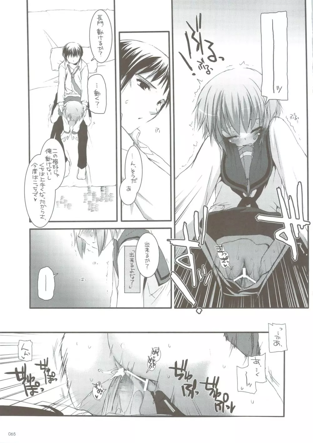 DL-SOS 総集編 - page62