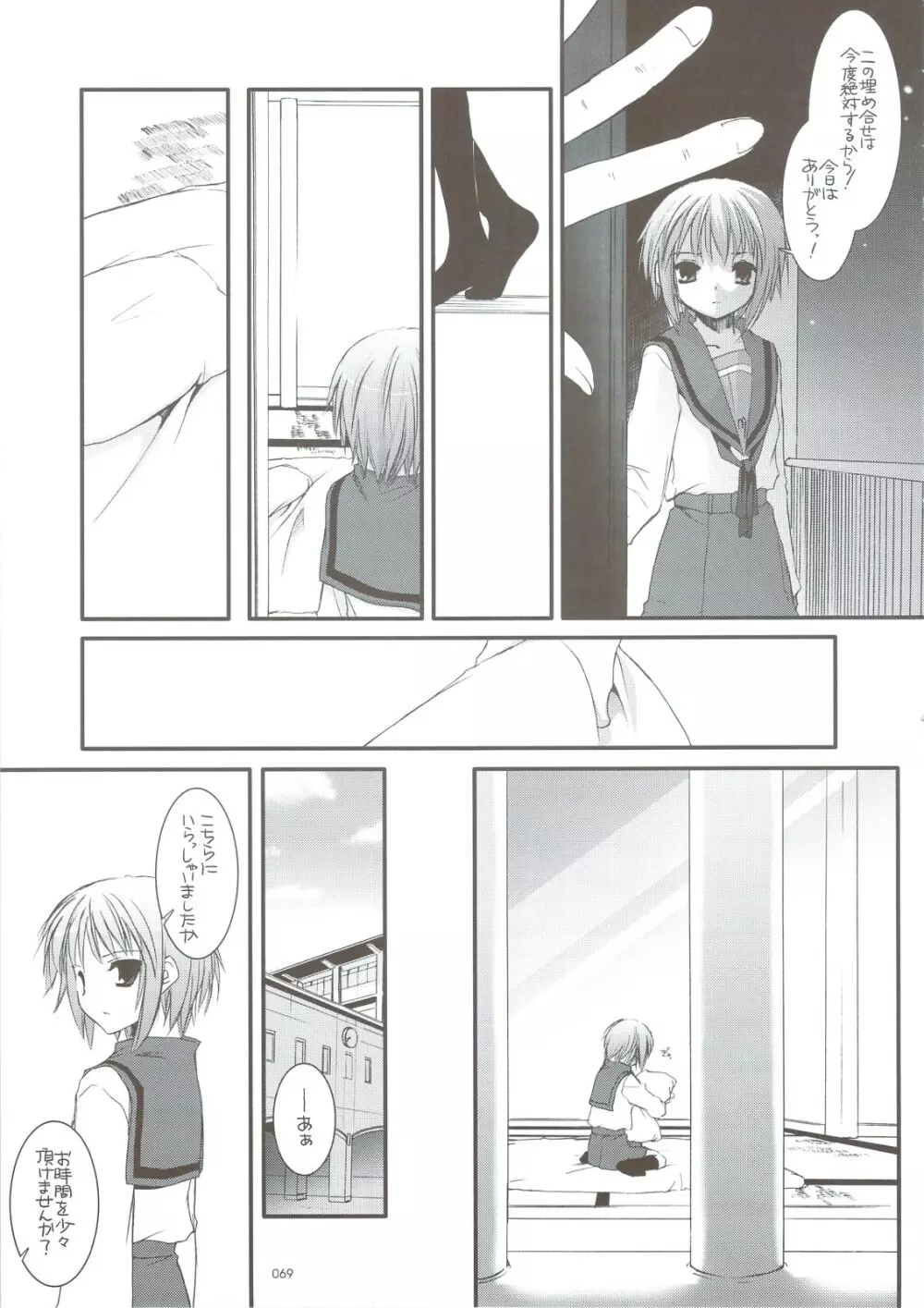DL-SOS 総集編 - page66