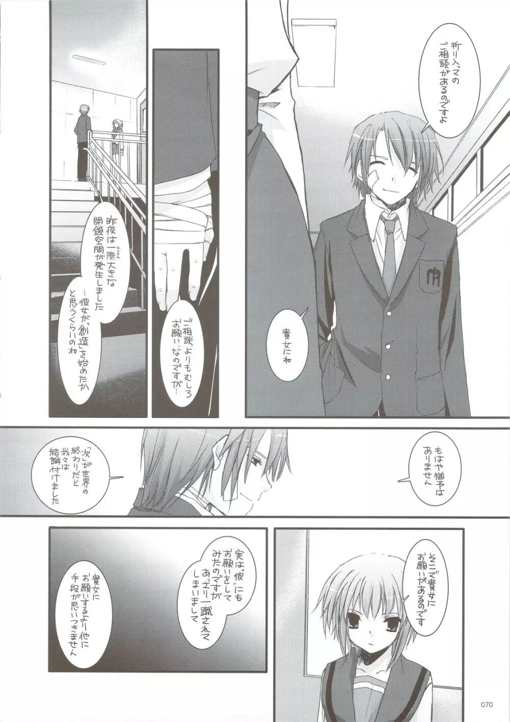DL-SOS 総集編 - page67