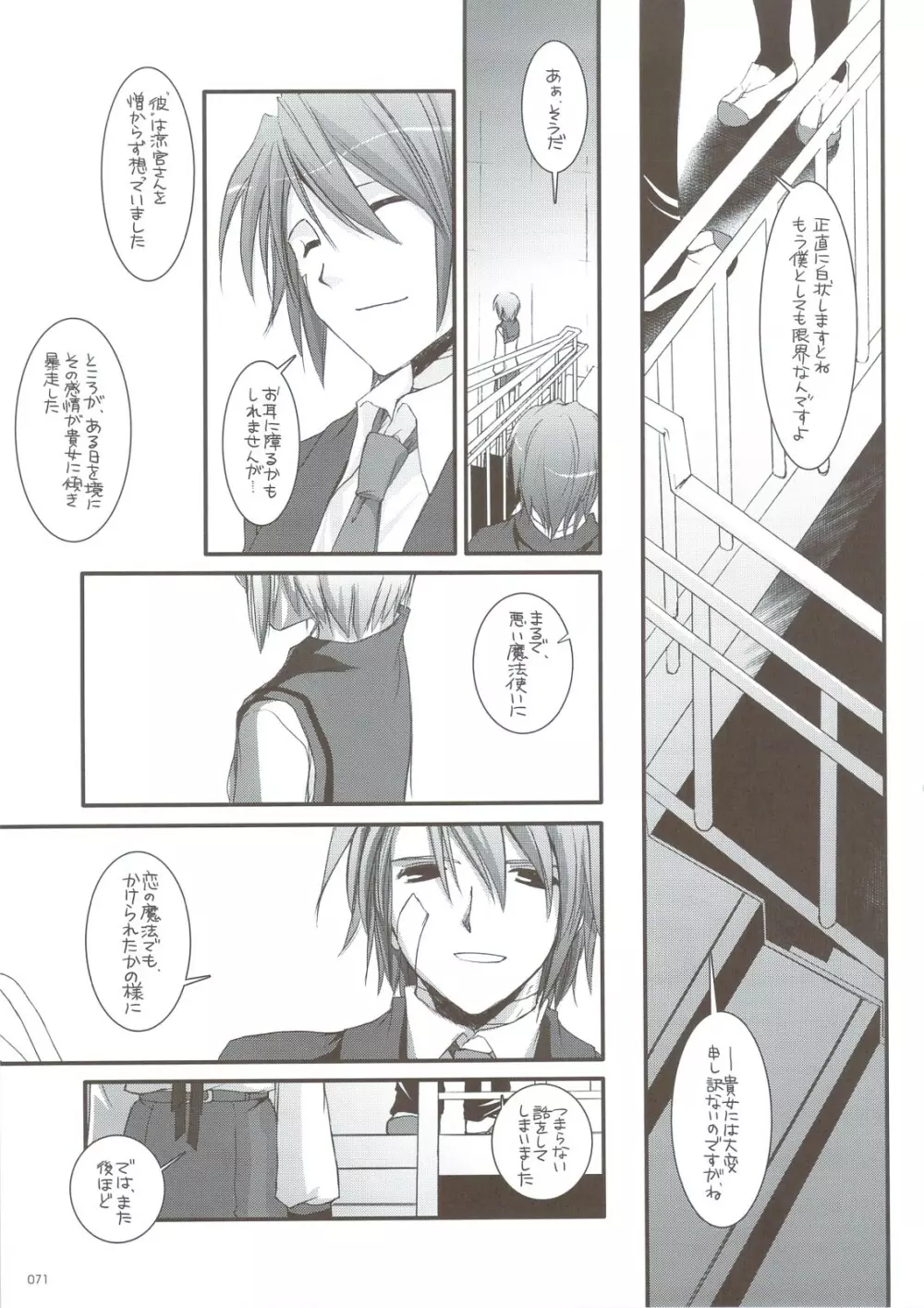 DL-SOS 総集編 - page68