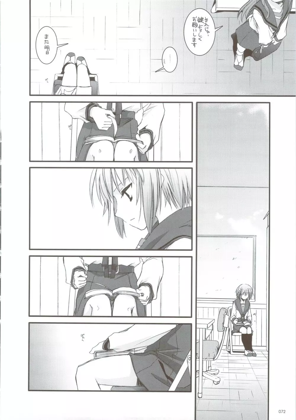 DL-SOS 総集編 - page69
