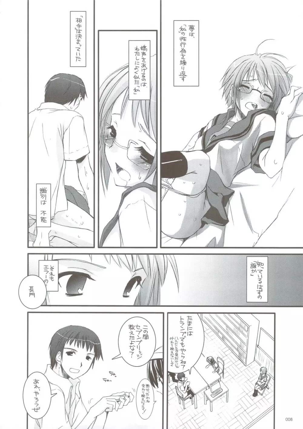 DL-SOS 総集編 - page7