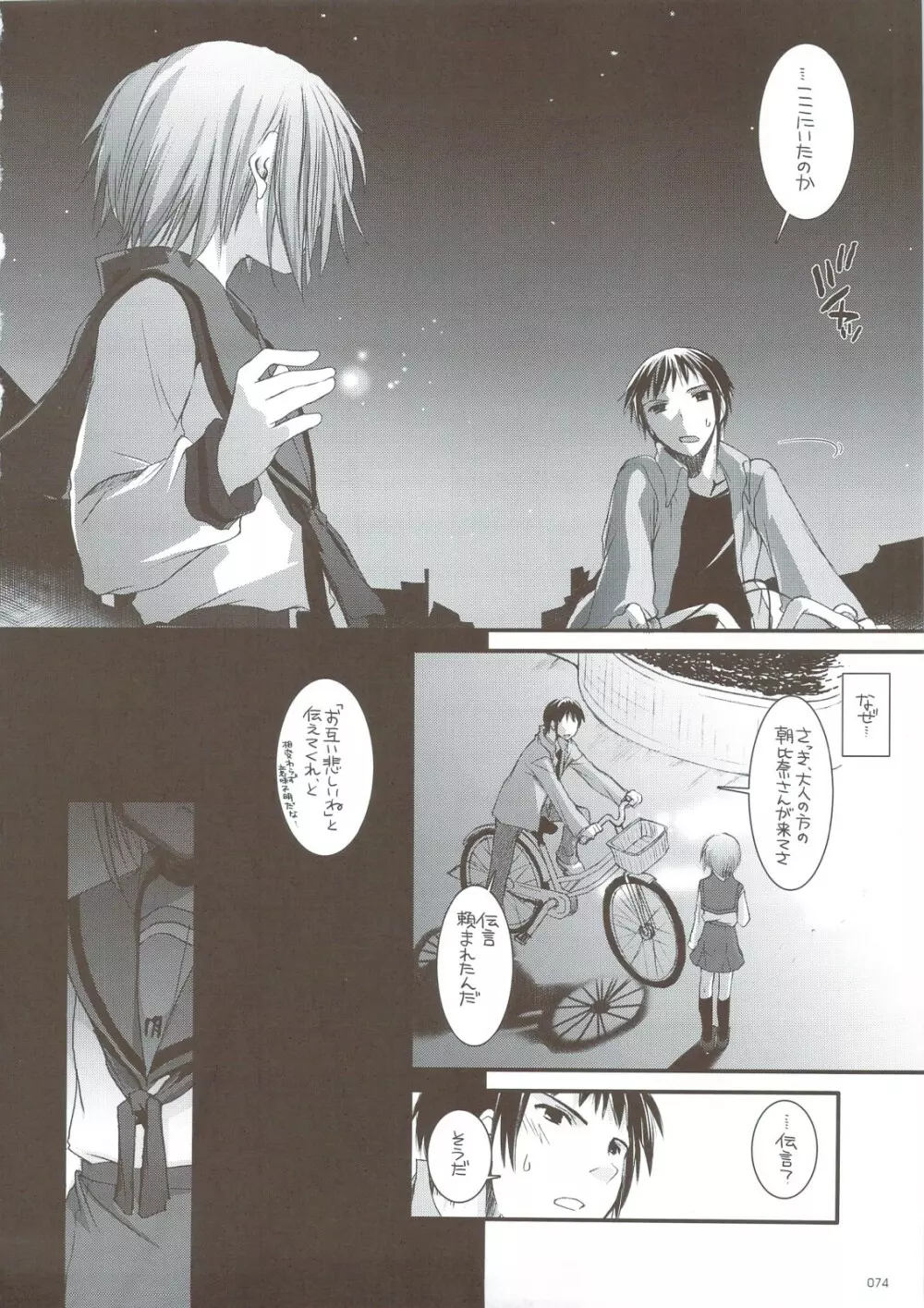 DL-SOS 総集編 - page71