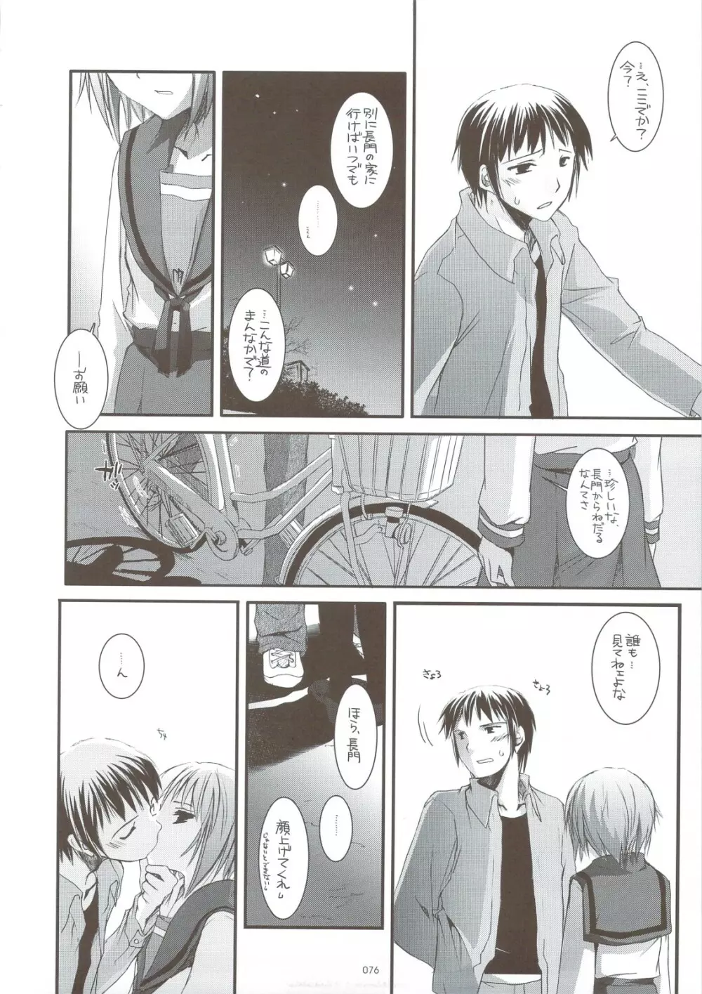 DL-SOS 総集編 - page73