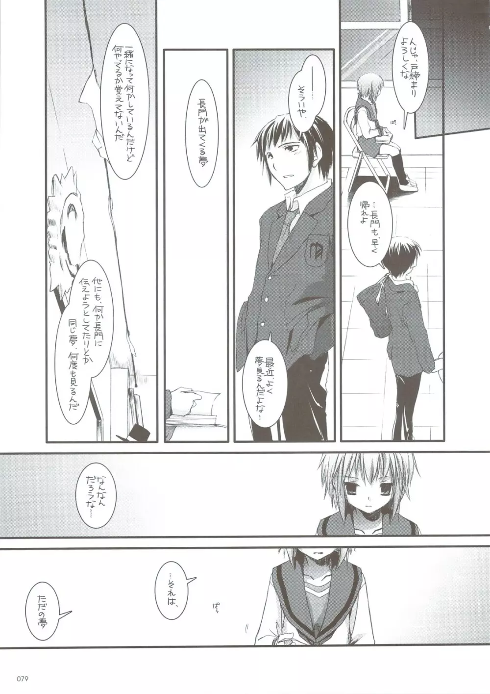 DL-SOS 総集編 - page76