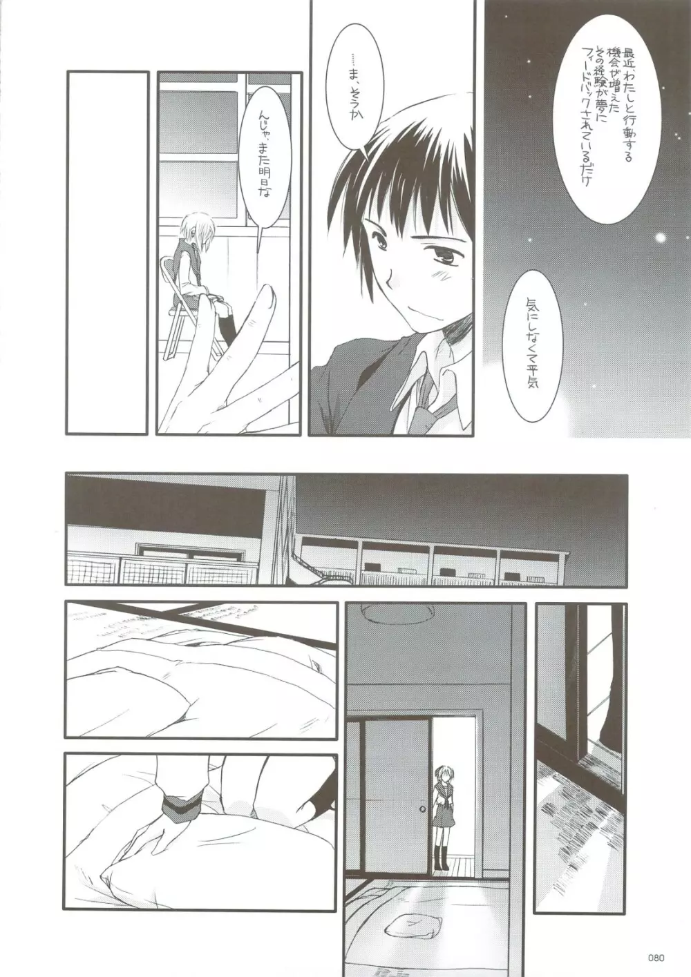 DL-SOS 総集編 - page77