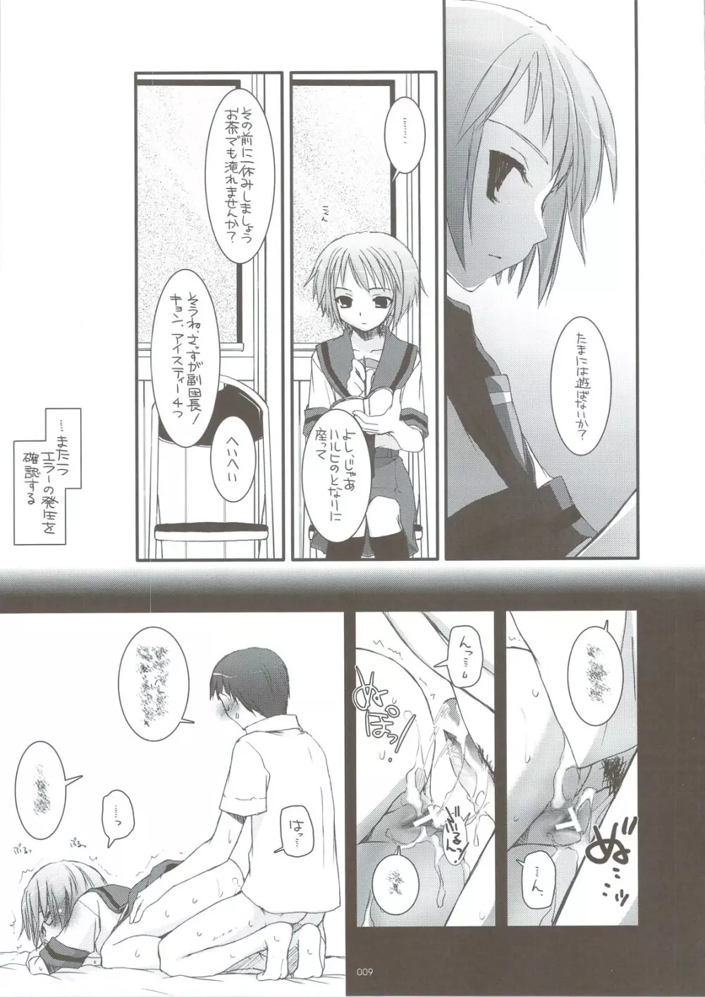 DL-SOS 総集編 - page8