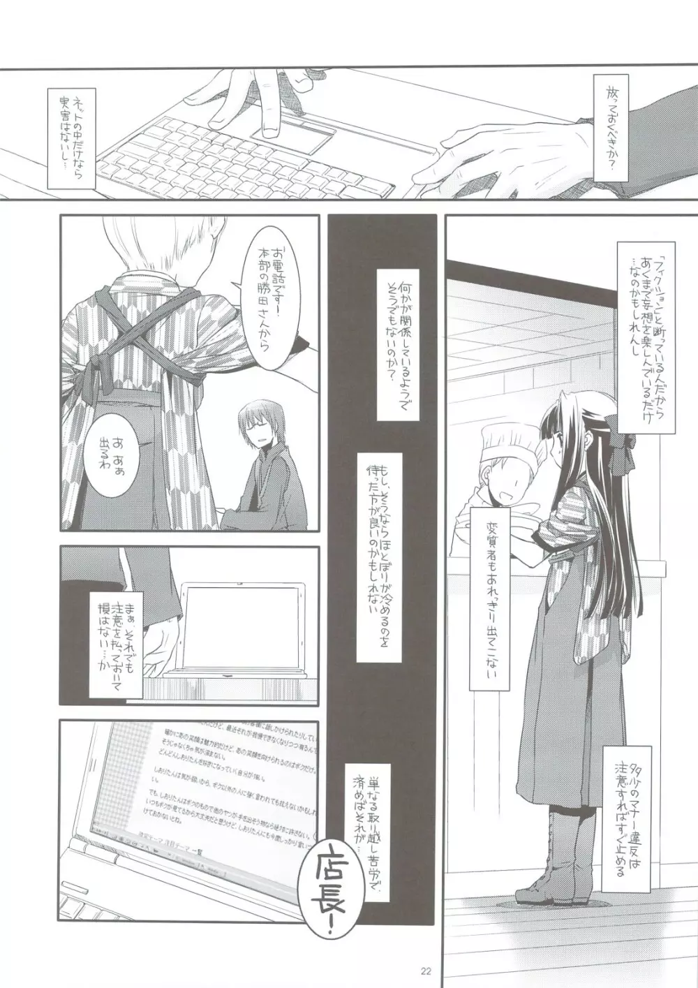 制服楽園 24 - page21