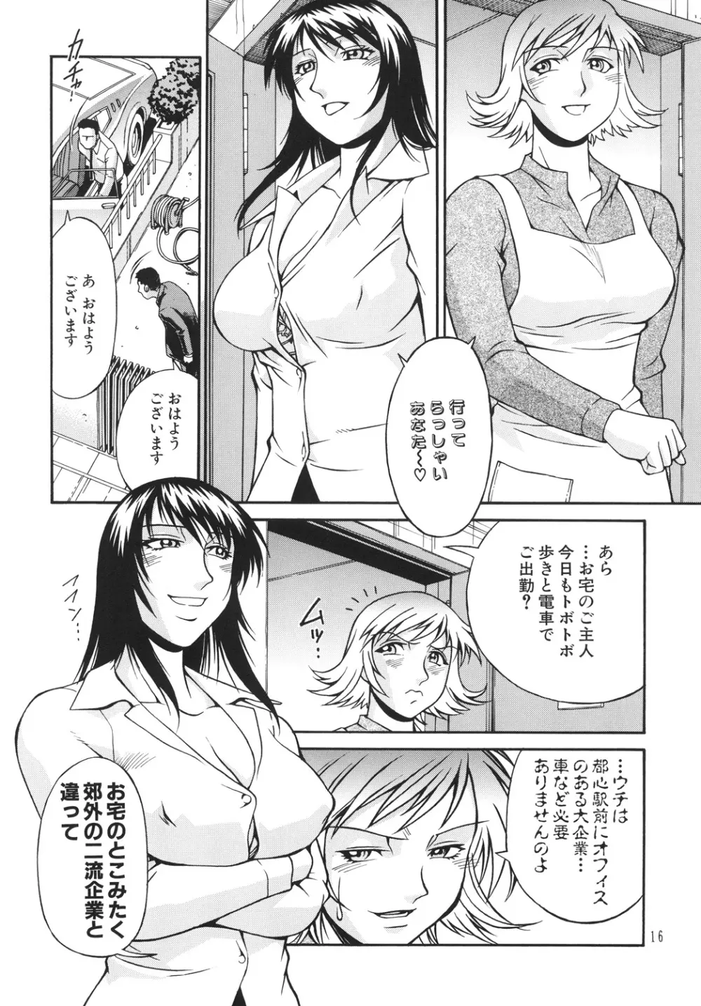 戦地メンタルレディ - page15