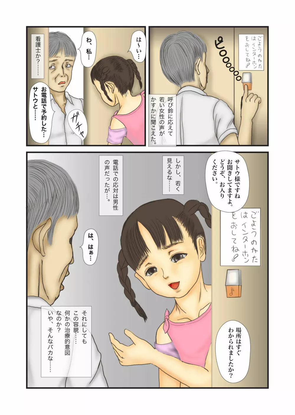 クリニックへいこう - page3