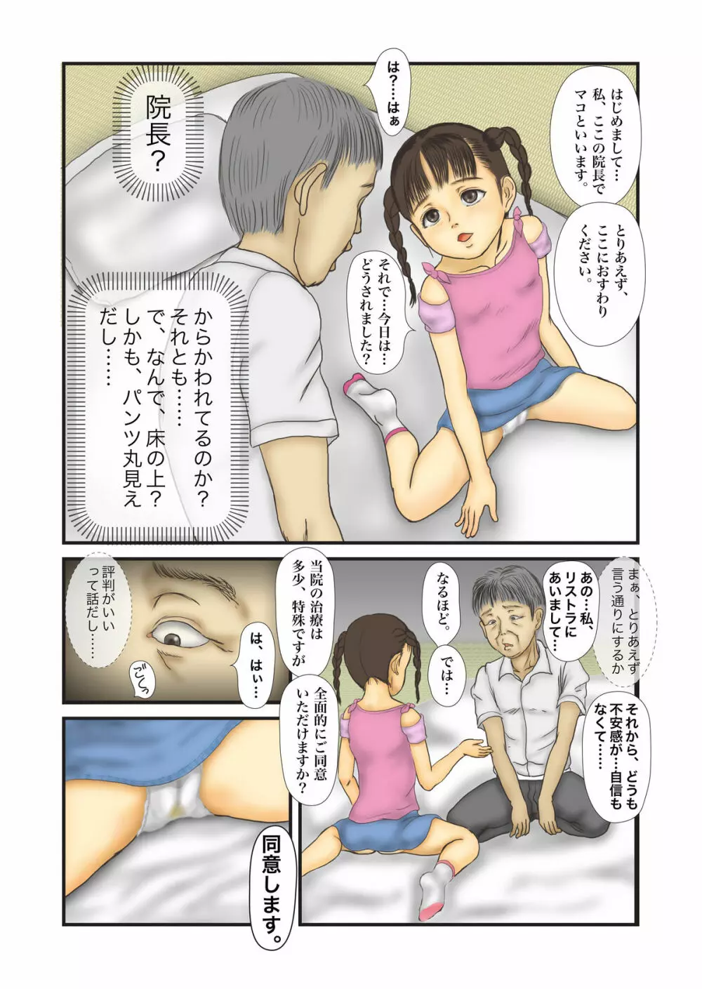 クリニックへいこう - page4