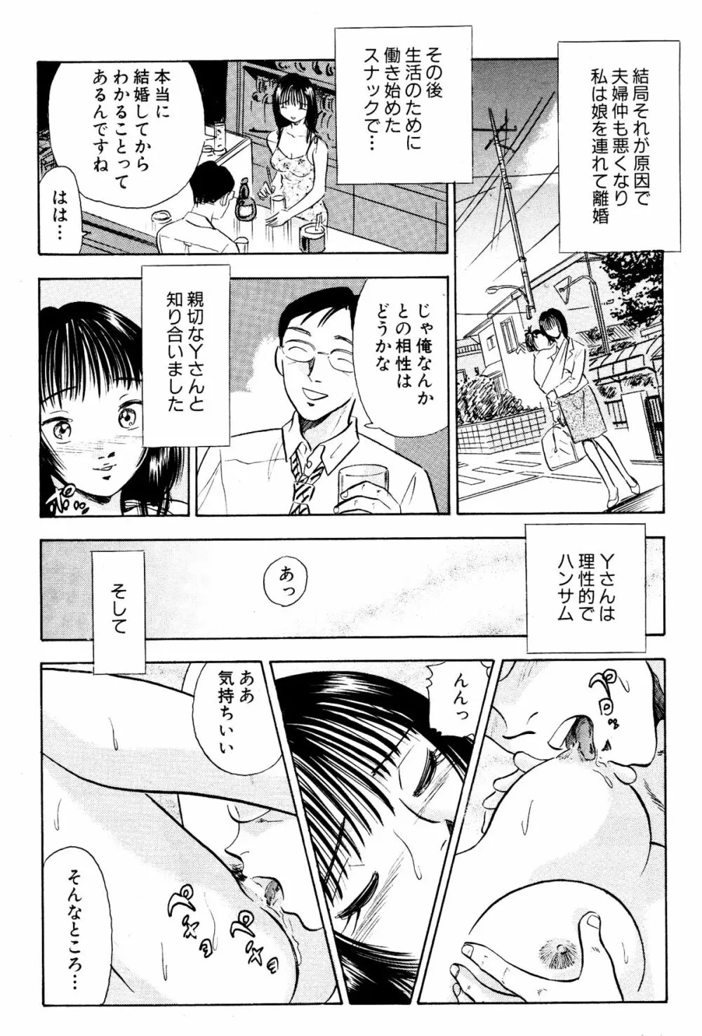 企画女優と呼ばれる人妻達・AV出演が第二の人生 - page11