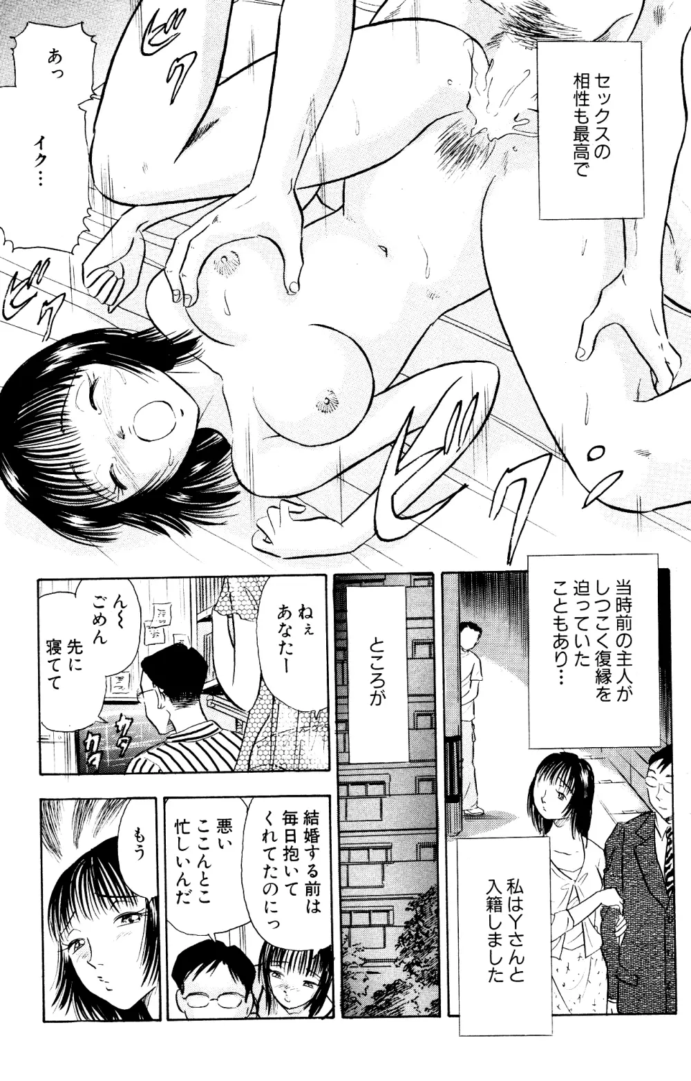 企画女優と呼ばれる人妻達・AV出演が第二の人生 - page12