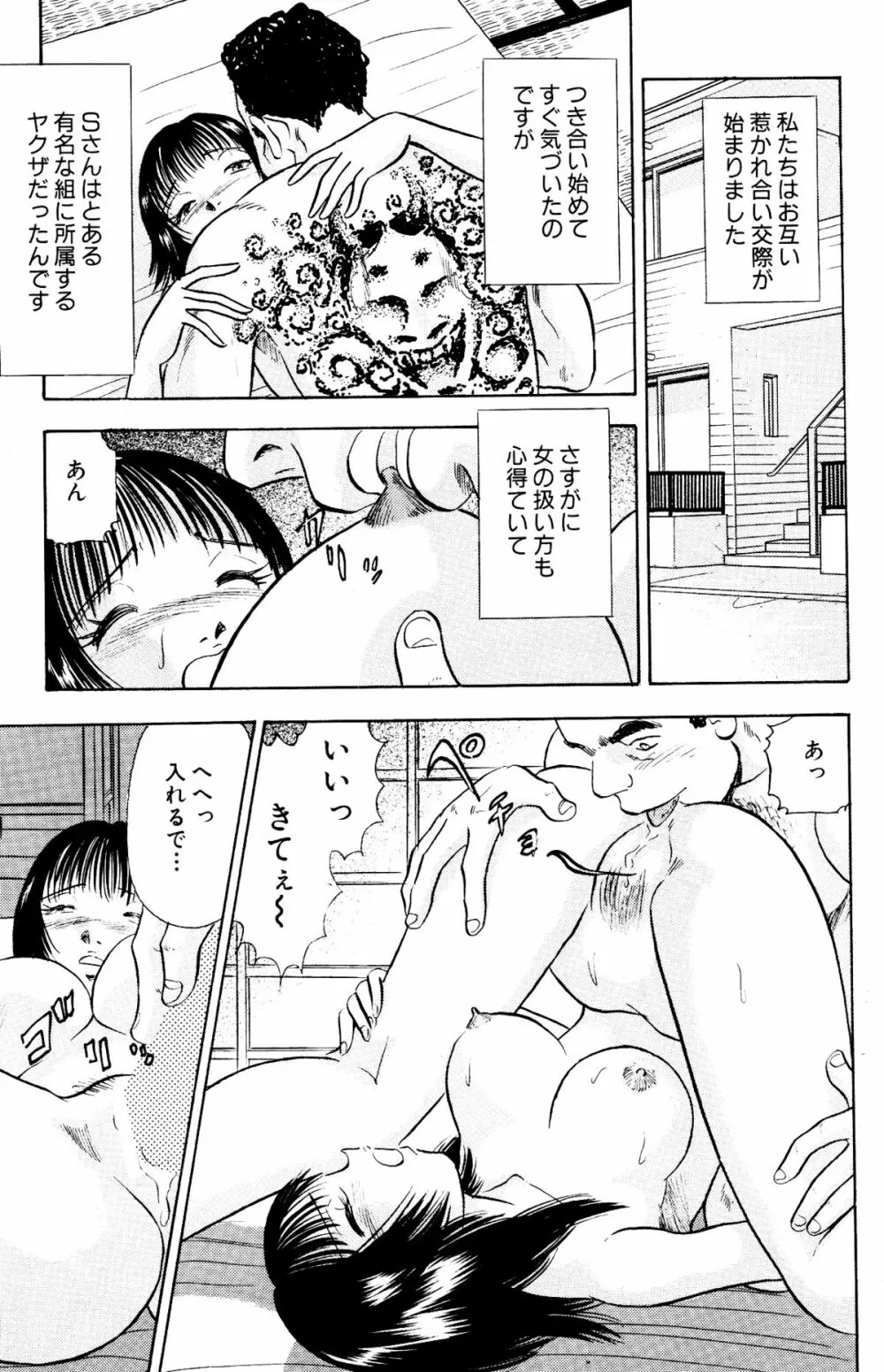 企画女優と呼ばれる人妻達・AV出演が第二の人生 - page14