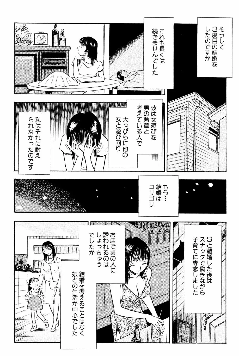 企画女優と呼ばれる人妻達・AV出演が第二の人生 - page17