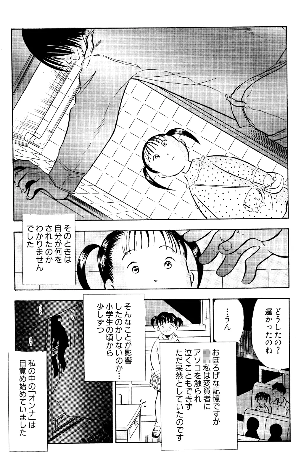 企画女優と呼ばれる人妻達・AV出演が第二の人生 - page6