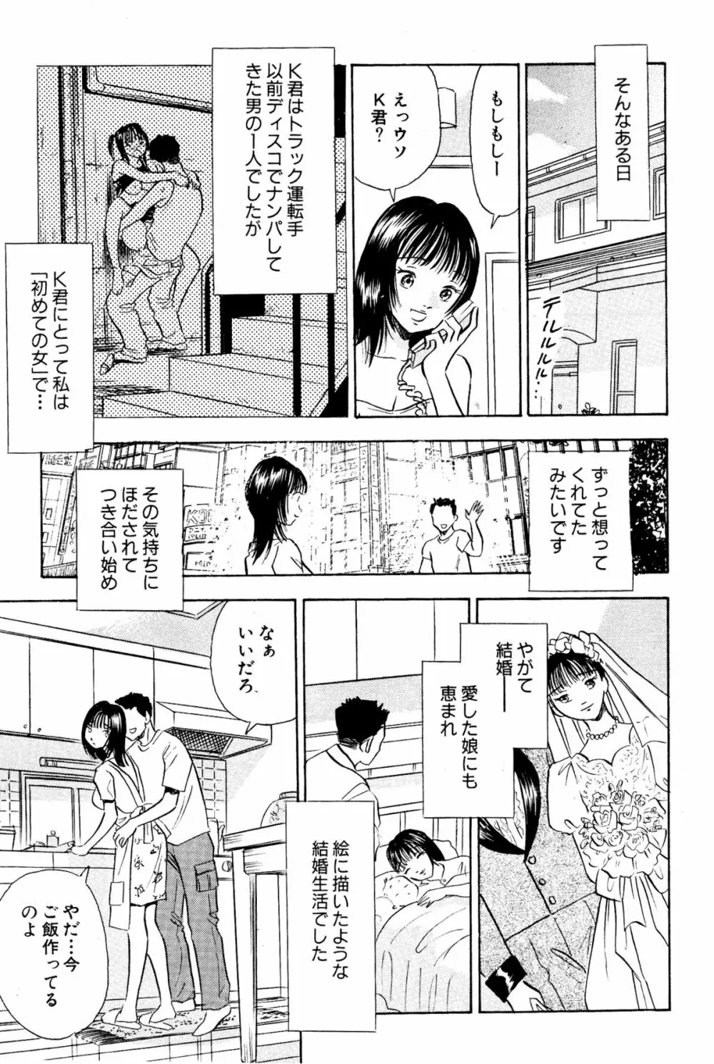 企画女優と呼ばれる人妻達・AV出演が第二の人生 - page8