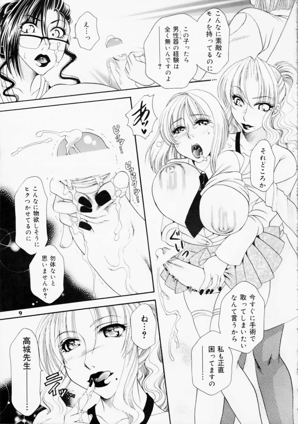 (C81) [Madam Project] Futanari M Onna Kyoushi ~ Takagi Miho ~ 2 - page9