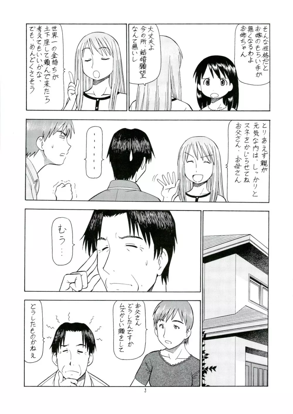 えろばとASAGI - page4