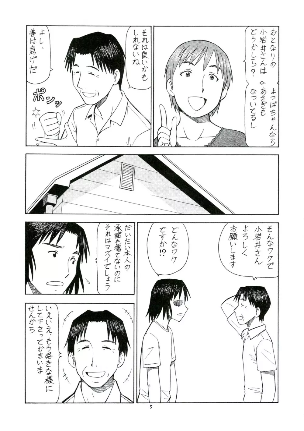 えろばとASAGI - page6