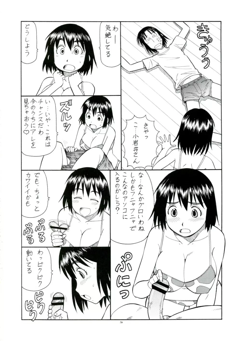 えろばとFUKA - page11