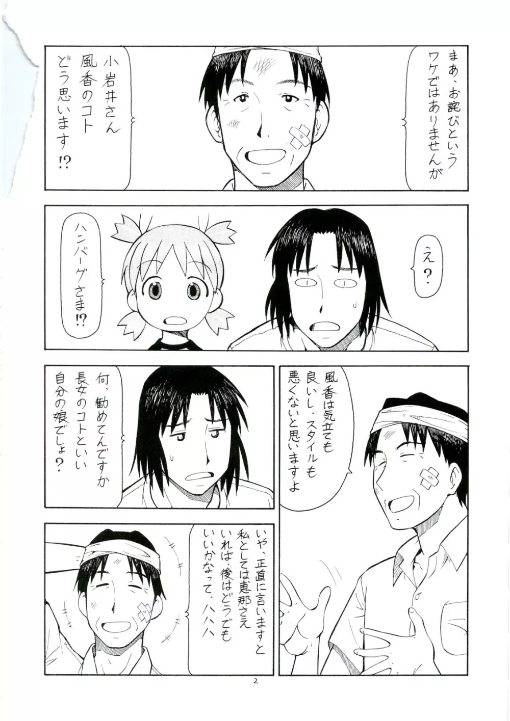 えろばとFUKA - page3