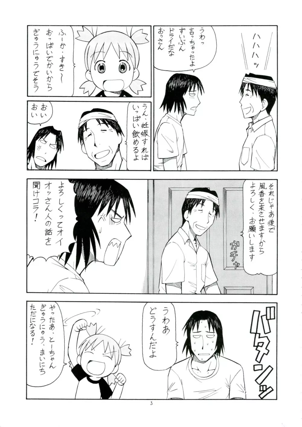 えろばとFUKA - page4