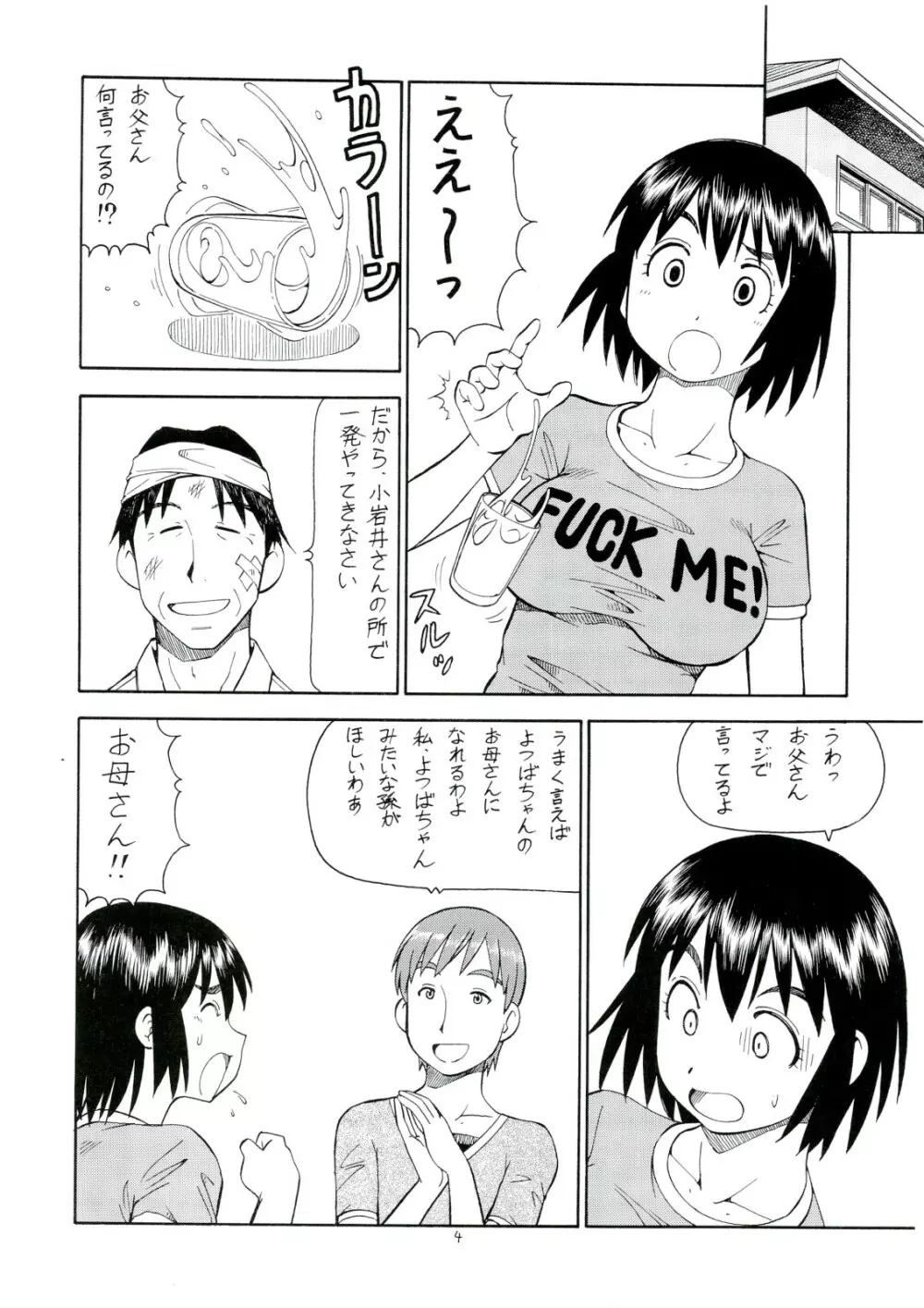 えろばとFUKA - page5