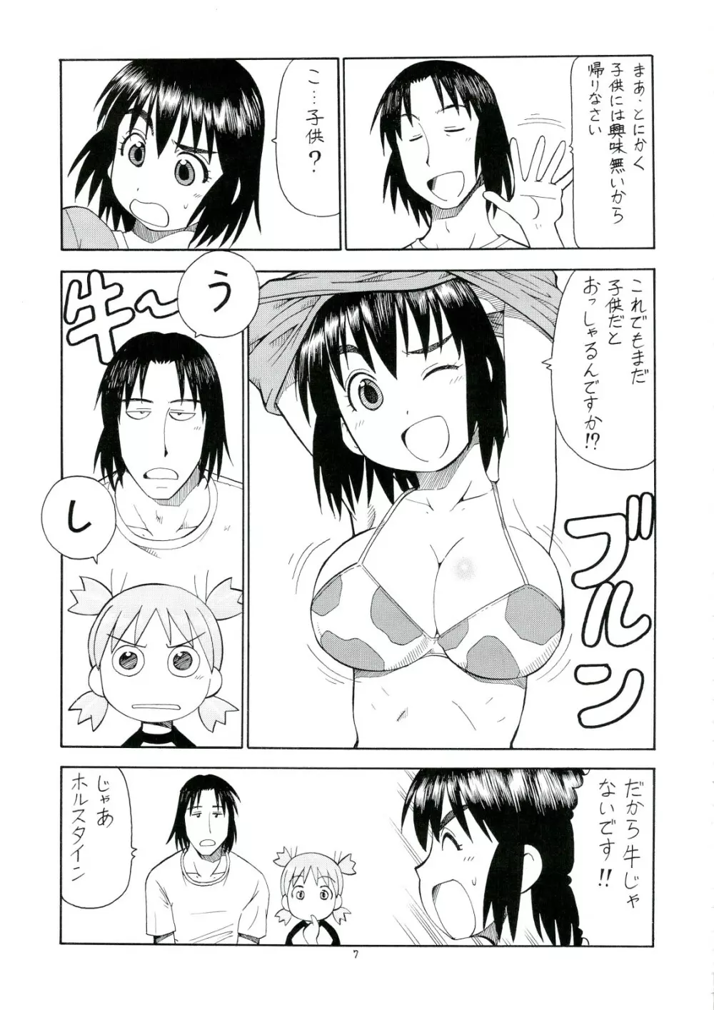 えろばとFUKA - page8