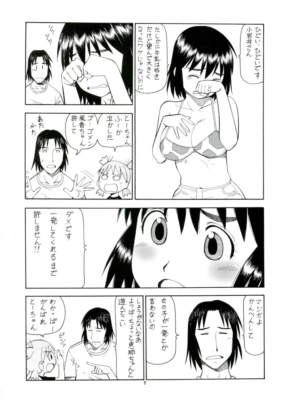 えろばとFUKA - page9