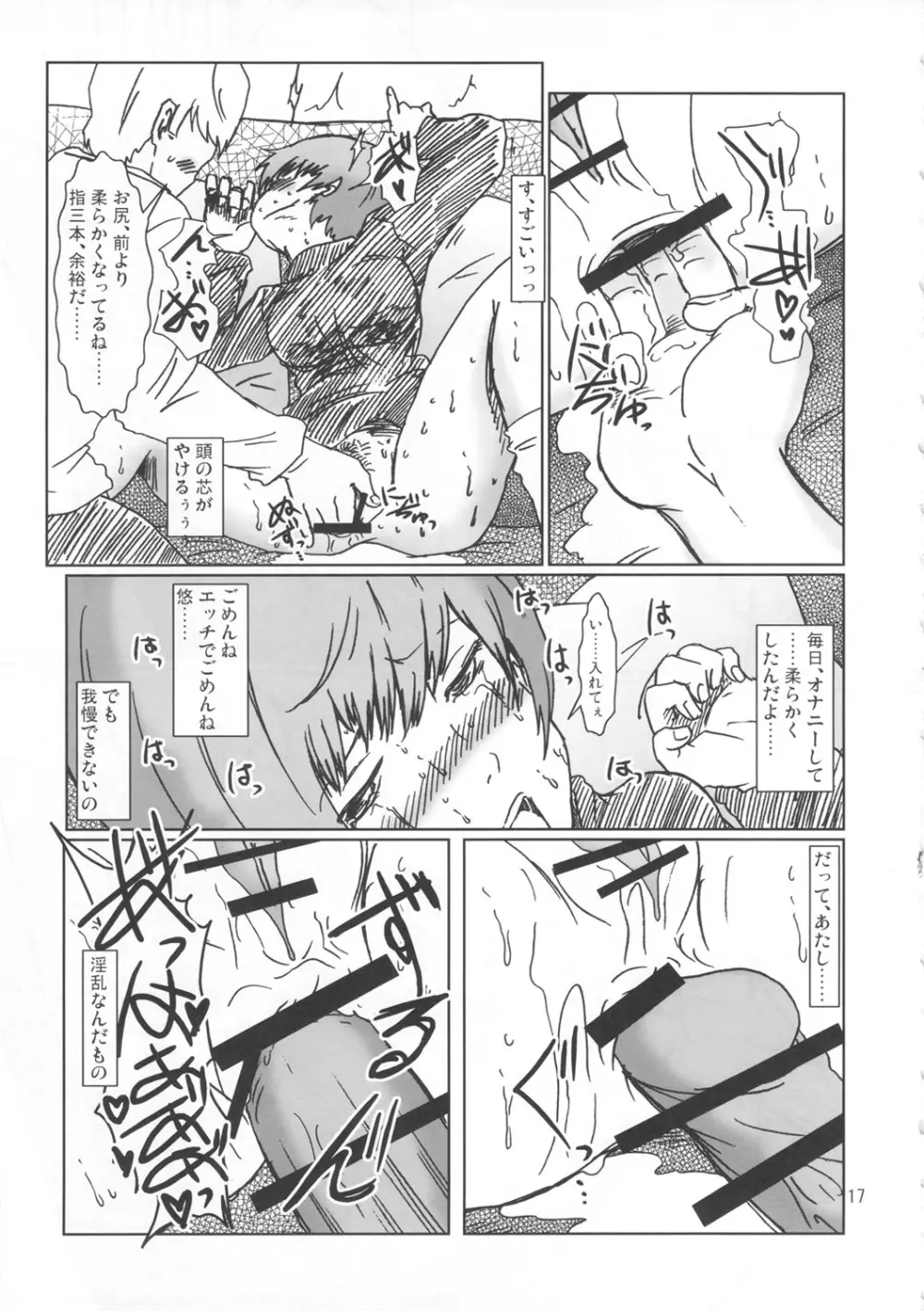 淫乱千枝ちゃん温泉大作戦! 4 - page16