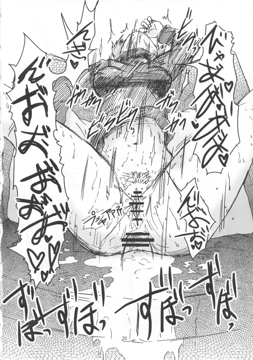 淫乱千枝ちゃん温泉大作戦! 4 - page19