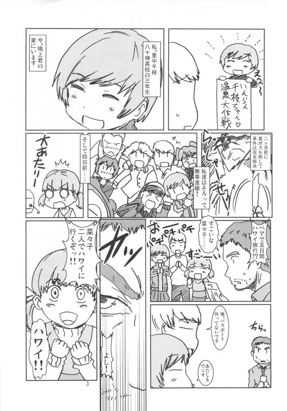 淫乱千枝ちゃん温泉大作戦! 4 - page2