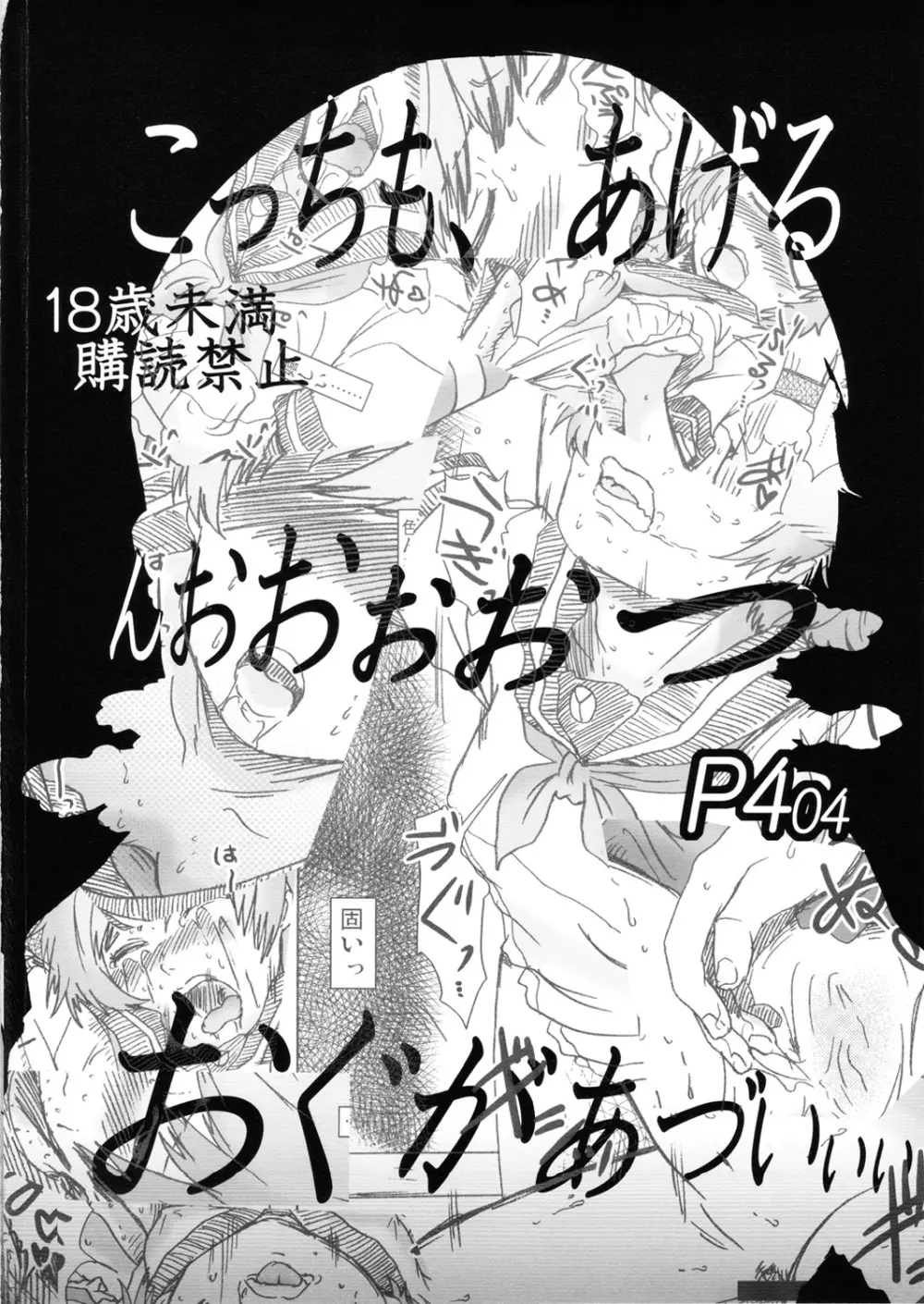 淫乱千枝ちゃん温泉大作戦! 4 - page22