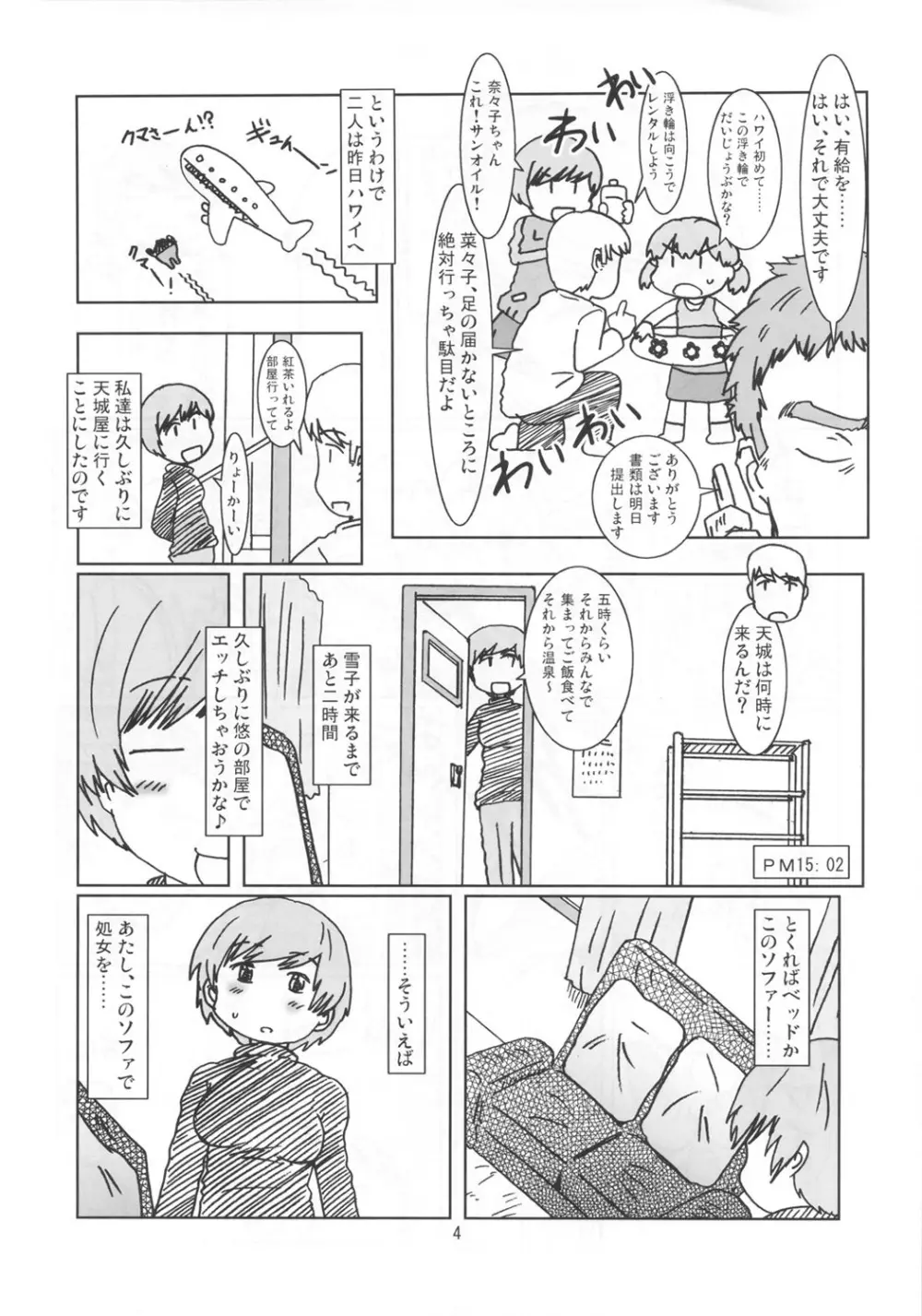 淫乱千枝ちゃん温泉大作戦! 4 - page3