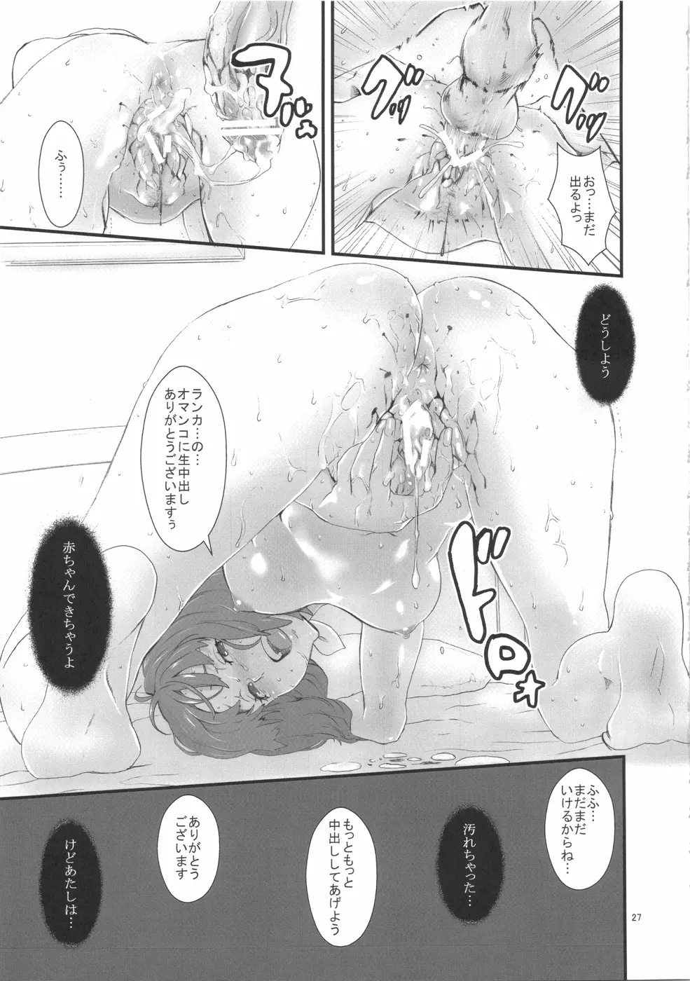 インフィニティ☆スターズ - page27