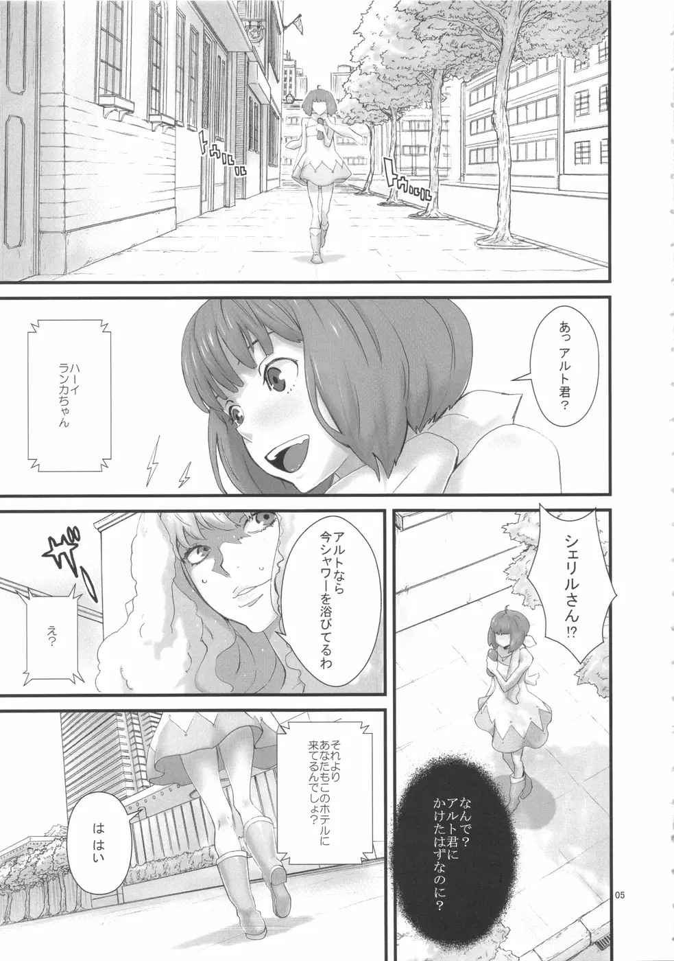 インフィニティ☆スターズ - page5