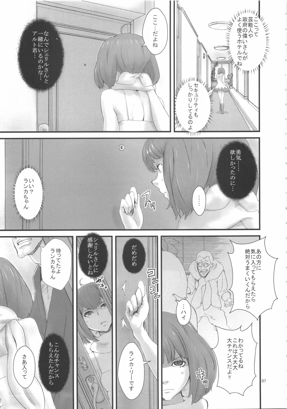 インフィニティ☆スターズ - page7