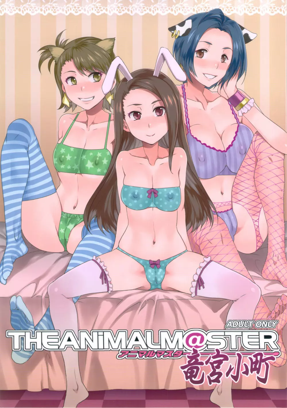THE ANiMALM@STER 竜宮小町 - page1