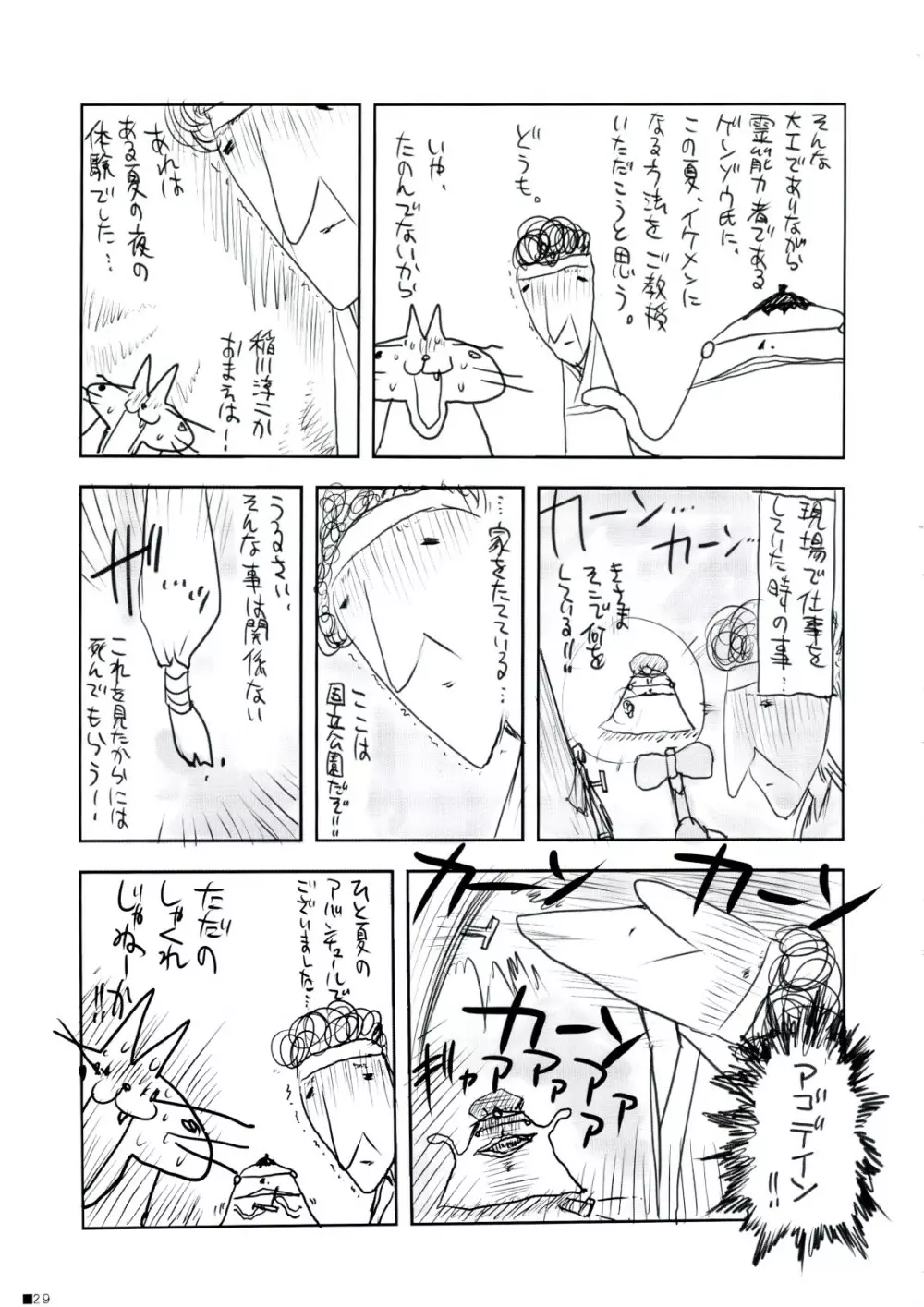 保健体育で習ってない！ - page30