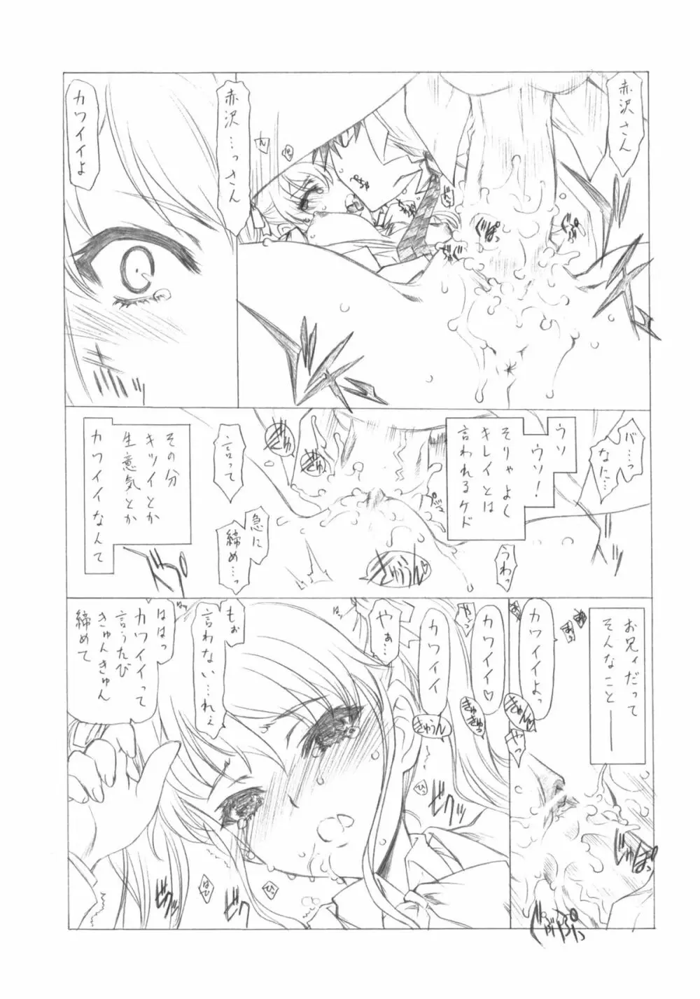 今はもういない君へ - page16