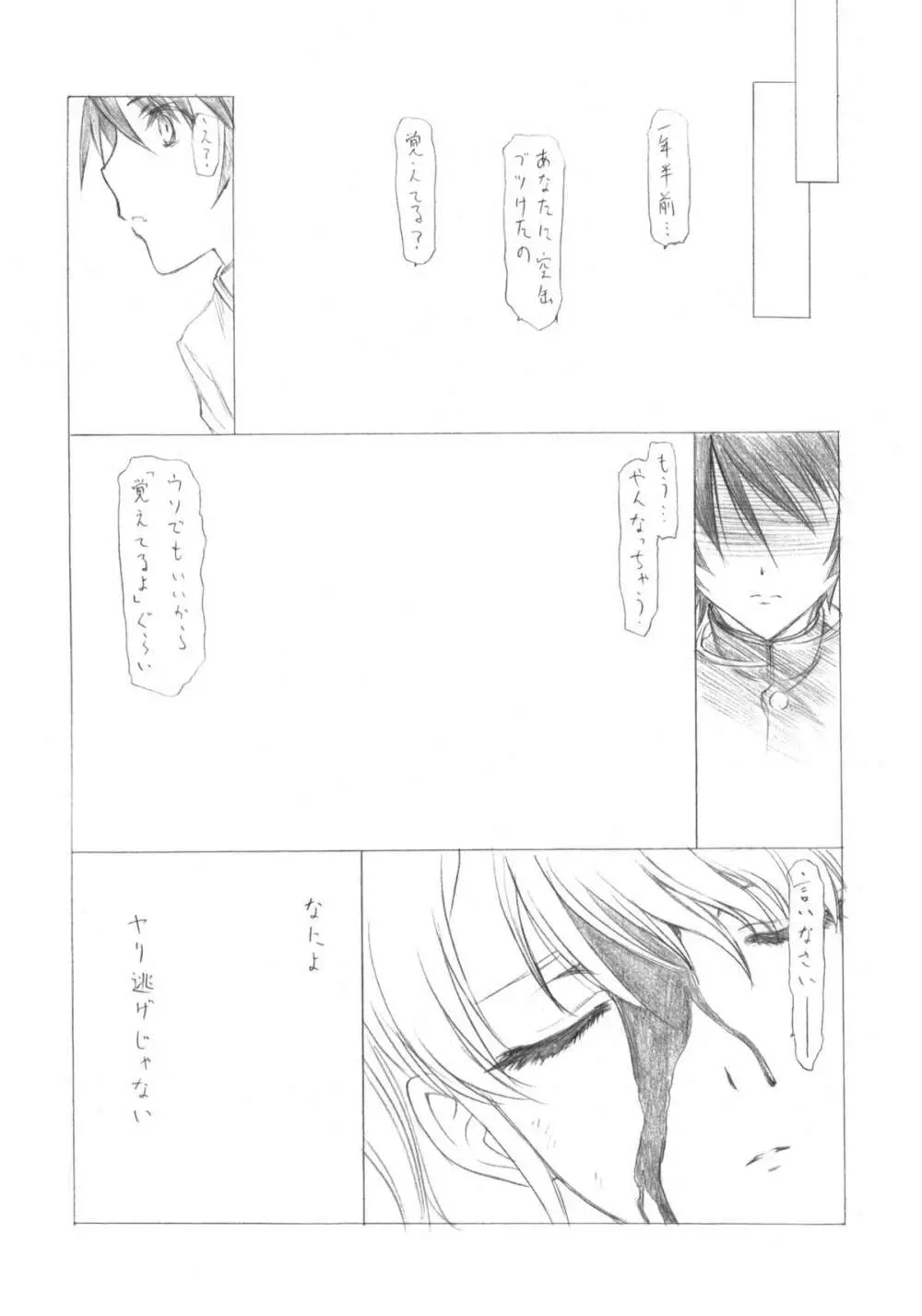 今はもういない君へ - page19